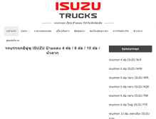 Tablet Screenshot of isuzu-truck.com